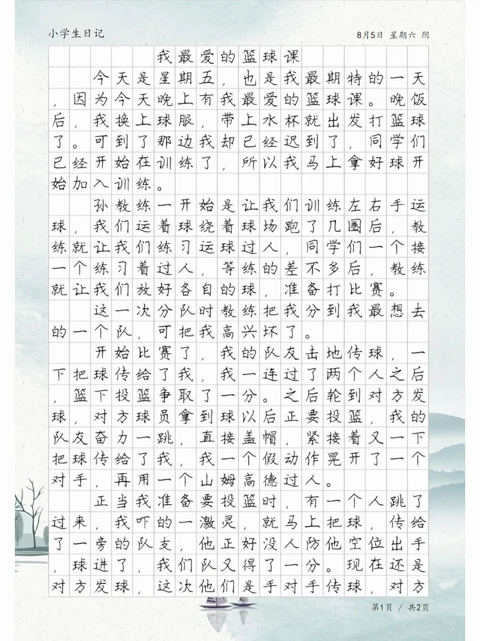 如何制定智能篮球训练计划_2